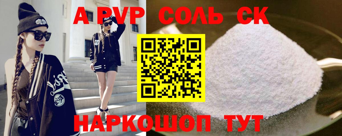 A PVP VHQ  APVP СК  Вход с VPN  Alpha-PVP Crystall  Домодедово 