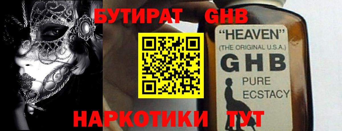 БУТИРАТ буратино Домодедово