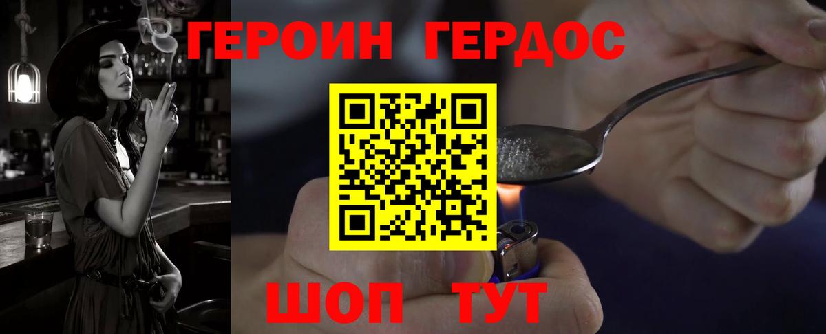 ГЕРОИН VHQ Домодедово