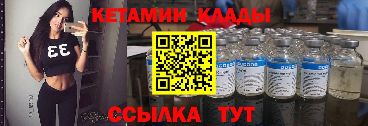КЕТАМИН VHQ  КЕТАМИН VHQ  Вход с VPN  Домодедово 