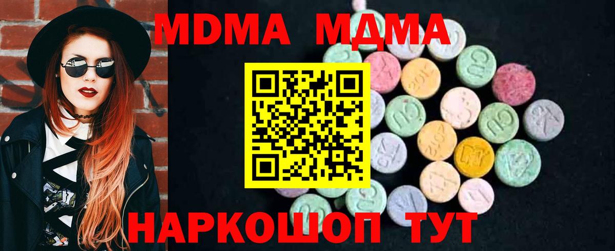 Домодедово  MDMA молли  MDMA  Вход с VPN  MDMA VHQ 