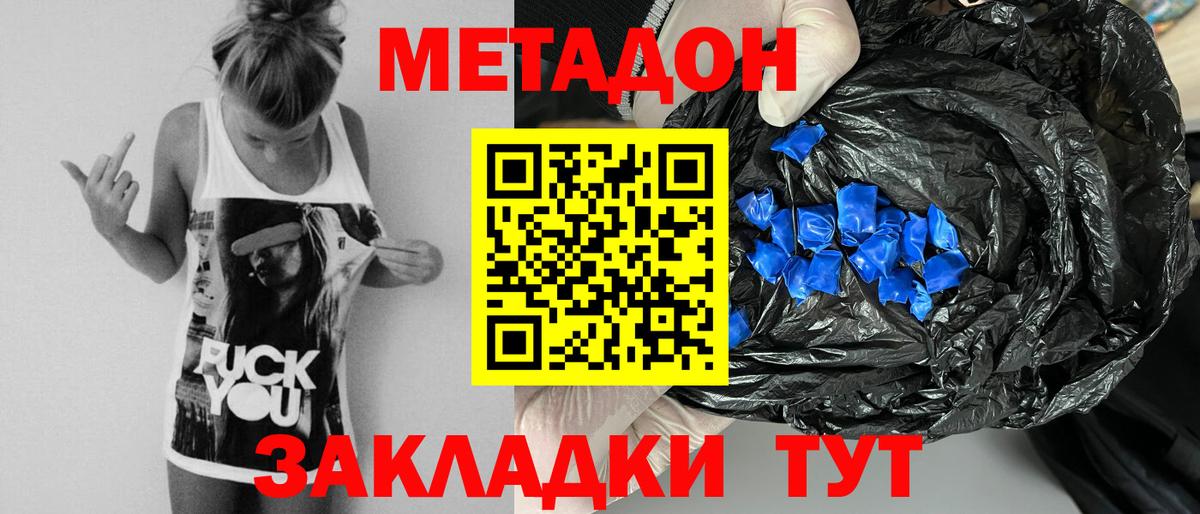 Домодедово  МЕТАДОН кристалл  Вход с VPN 